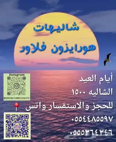 شاليهات هورايزون فلاور 0