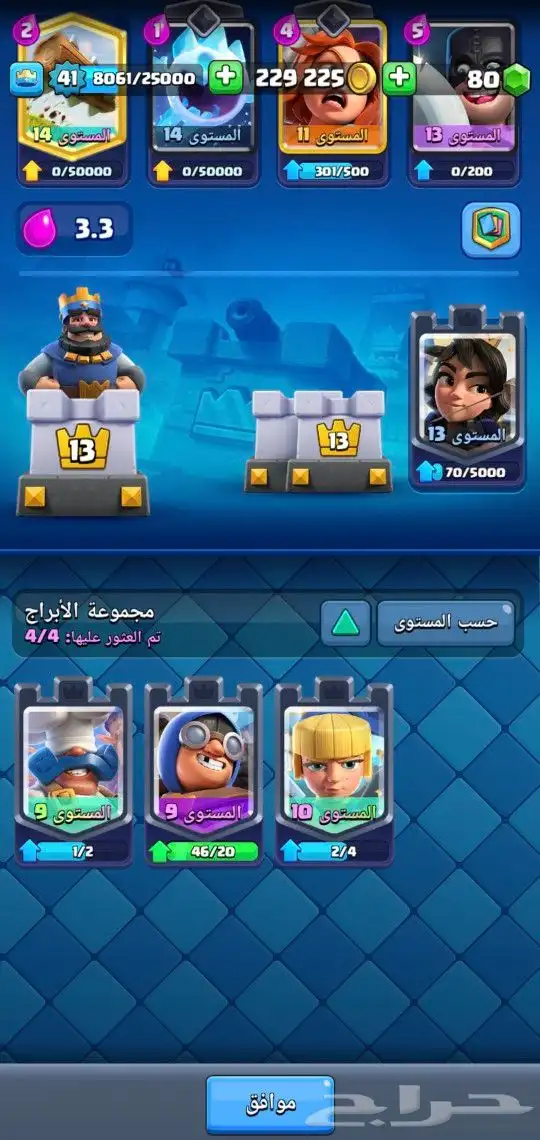 حساب كلاش رويال اسطوري الكوس 6500 بسعر رخيص 0