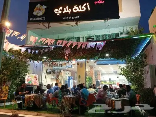 مطعم وكافيه أكله بلدي 4
