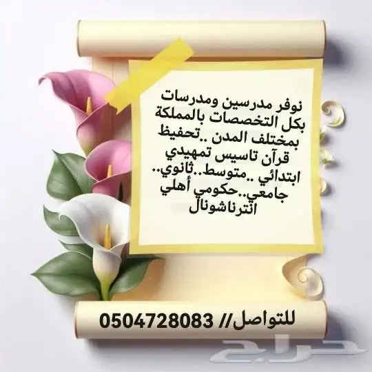 تدريس خصوصي بالبيت وعن بعد 3