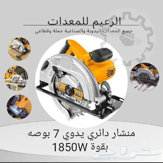 منشار دائري 7 بوصه 0