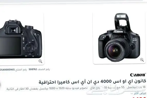 كاميرا كانون 4000D للبيع تواصل واتس فقط 0