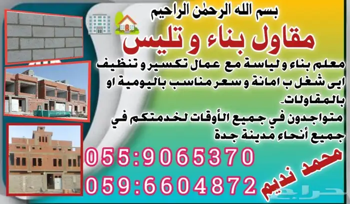 معلم بناء ولياسة 9