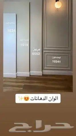 دهانات وديكورات القصيم بريدة التواصل بافضال السعر 2