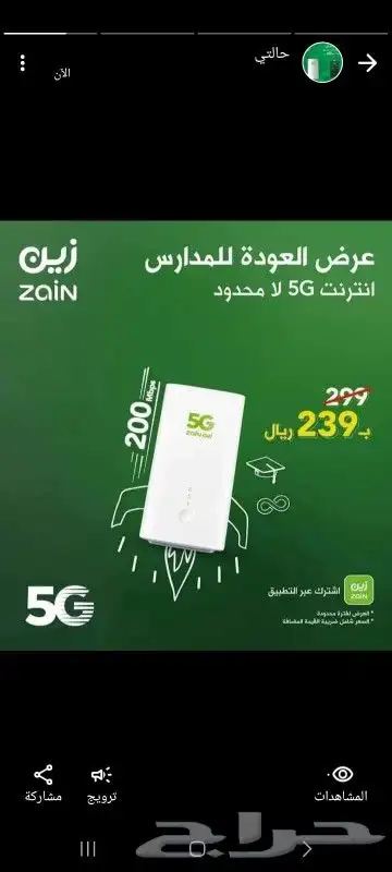 بفضل من الله مع اقوي عروض الانترنت من شركة زين للإنترنت الم 0