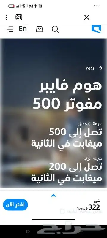 اقوي عرض الفايبر في في رمضان 1