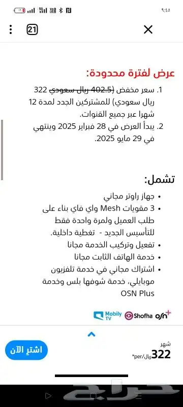 اقوي عرض الفايبر في في رمضان 2