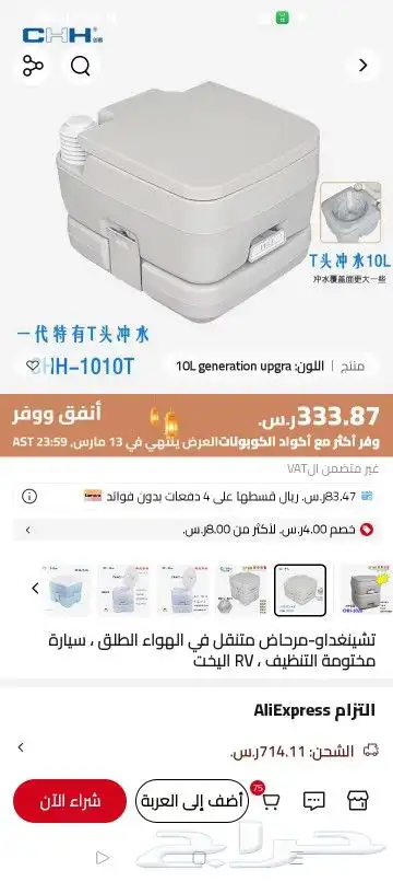 كرسي فرنجي متنقل للكرفان والرحلات جديد فقط198اخر حبتين 2