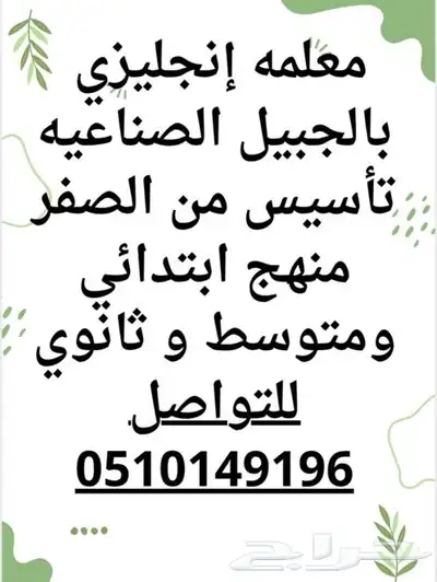 معلمه للغه الانجليزيه تأسيس من الصفر للتفوق 0