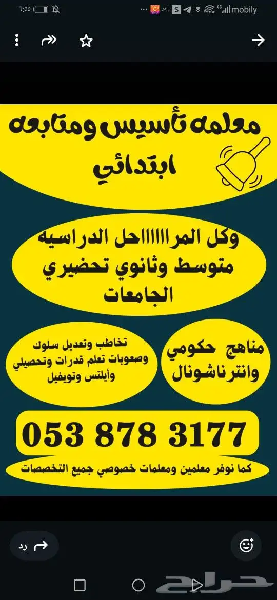 مدرسه ومعلمه تأسيس انترناشونال الشروق المشرقيه الرمال 1