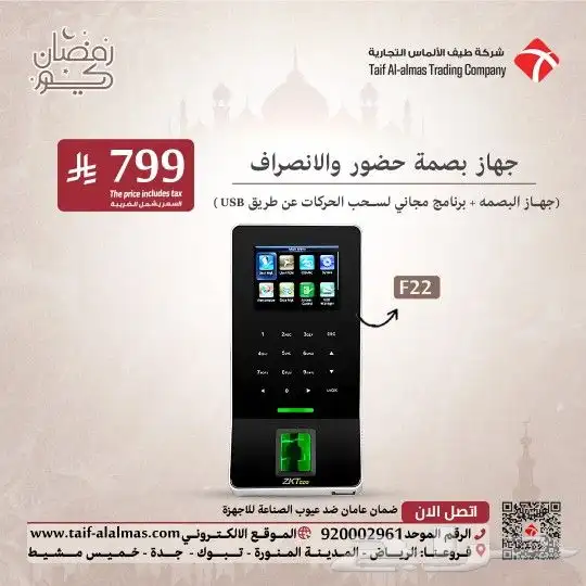 جهاز بصمه حضور وانصراف اجهزة بصمة برنامج بصمة سحابي 2