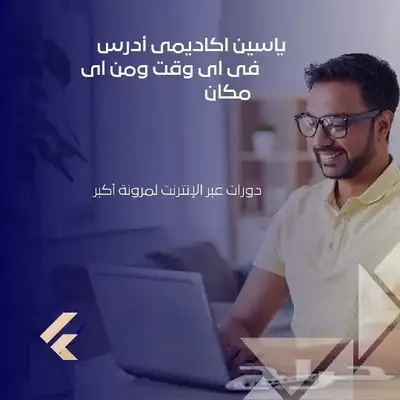 اكاديميه تعليميه عن بعد 0