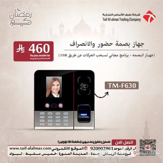 جهاز بصمه حضور وانصراف اجهزة بصمة برنامج بصمة سحابي 0