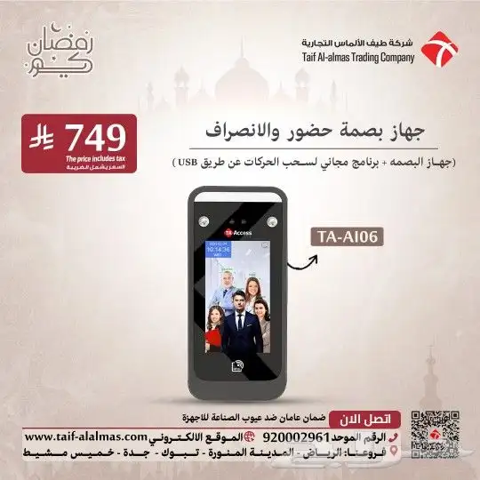 جهاز بصمه حضور وانصراف اجهزة بصمة برنامج بصمة سحابي 6