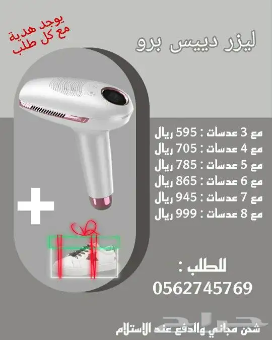 أجهزة ليزر لإزالة الشعر المنزلي 2