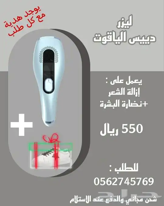 أجهزة ليزر لإزالة الشعر المنزلي 1