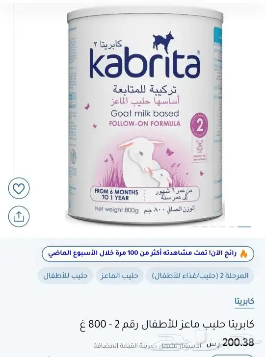 حليب أطفال نوع كبريتا رقم 2 و 3 جديد مقاس 800 جم 0