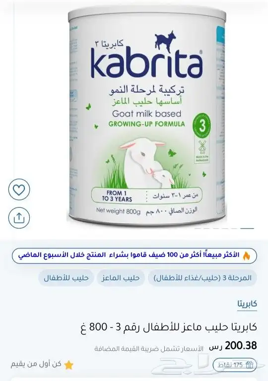 حليب أطفال نوع كبريتا رقم 2 و 3 جديد مقاس 800 جم 1
