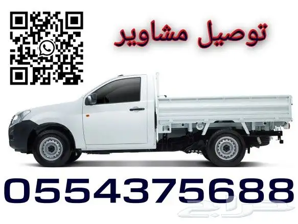 دباب ونيت توصيل مشاوير داخل وخارج خميس مشيط 0