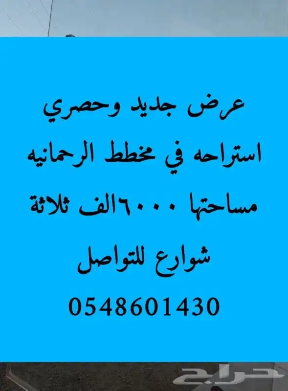 استراحه في مخطط الرحمانيه مساحتها 6000 0