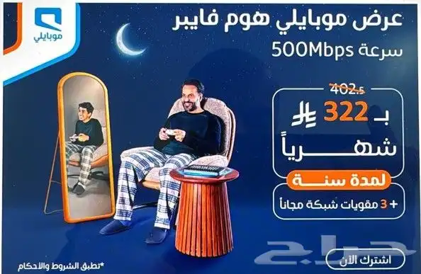 اقوي عرض الفايبر في في رمضان 0