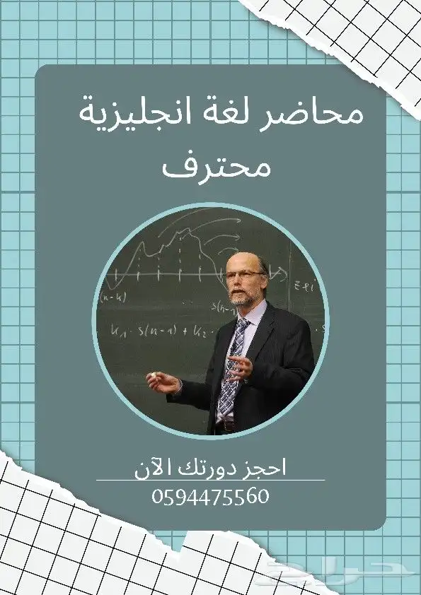 محاضر لغة انجليزية معتمد 0