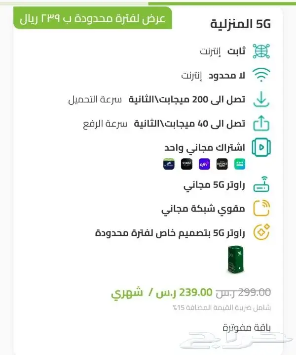 انترنت فايف جي زين 239 1