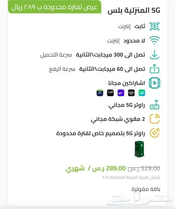 انترنت فايف جي زين 239 2