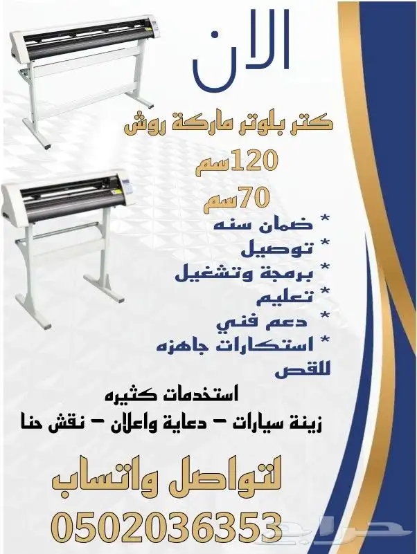 طابعة كتر بلوتر لقص الاستكرات 1
