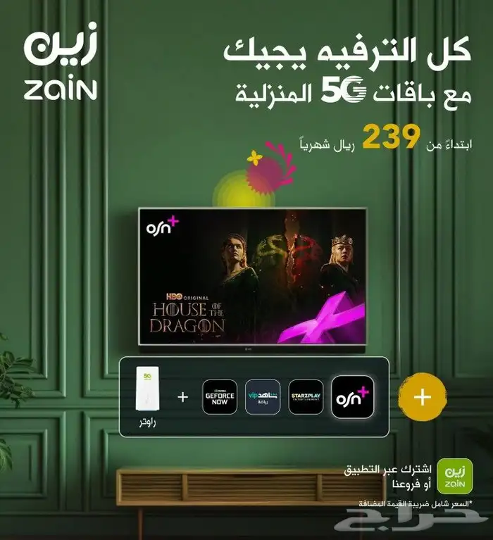 بفضل من الله مع اقوي عروض الانترنت من شركة زين للإنترنت الم 2