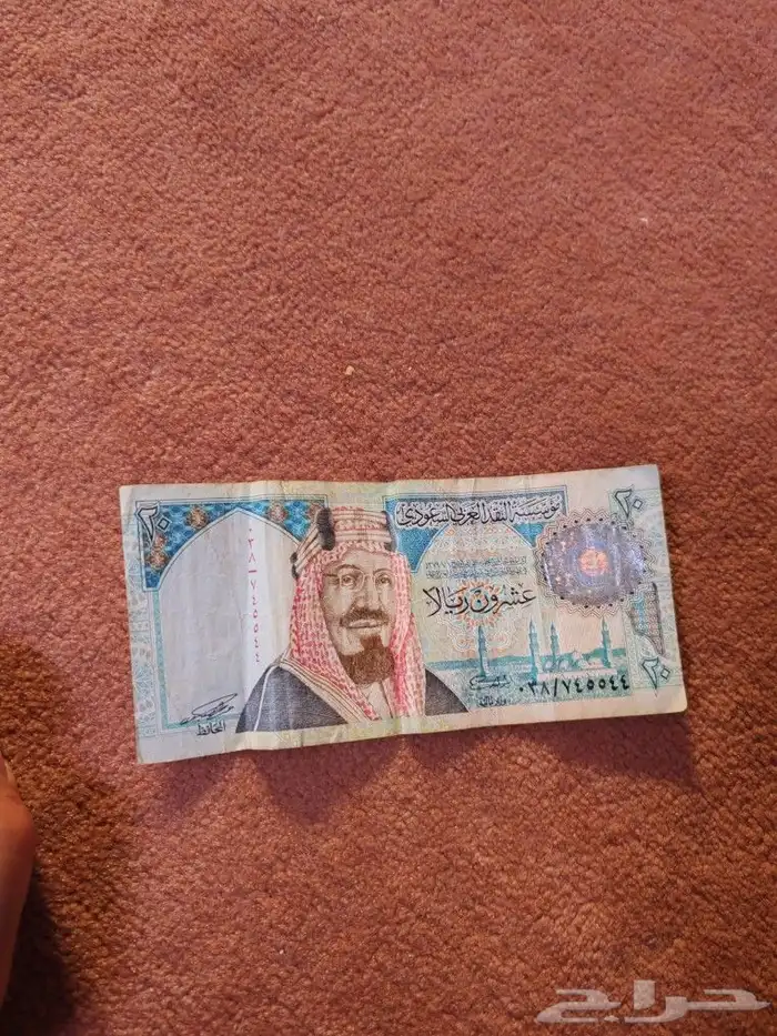 عمله عشرين ريال 0