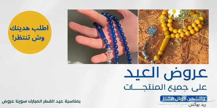 عروض العيد 0
