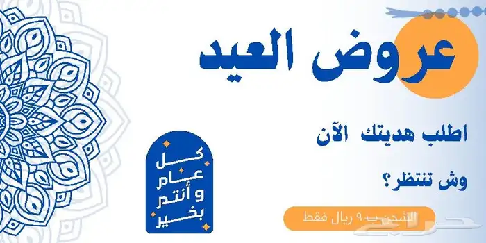 عروض العيد 1
