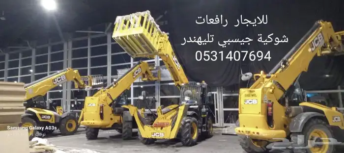 رفع رمل اسمنت بلط دفان رافعة شوكية فوركلفت جيسبي سيزلفت ايجا 1