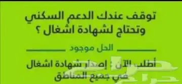 شهادة اشغال إتمام بناء أعتمد في 24ساعه 2