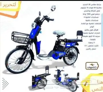 دراجه كهربائيه جديده اخر اصدار 2025 0