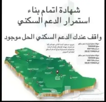 شهادة اشغال إتمام بناء أعتمد في 24ساعه 0