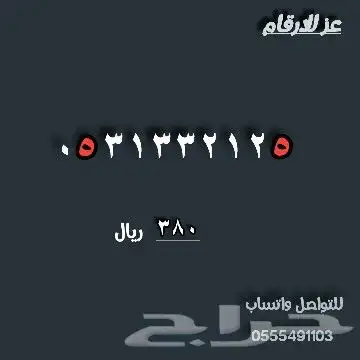أرقام مميز 0