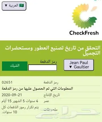 عطر جان بول غولتير لومال الرجالي او دو تواليت جديد بغلافه 2