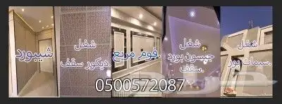 ملم شغل فوم بديل خشب شيبور. 0