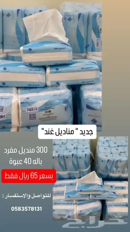 مناديل العرض خاص للكميات مناديل عالية الجوده 7