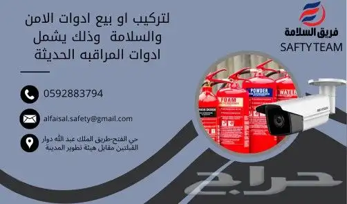 ادوات السلامة المعتمده 0