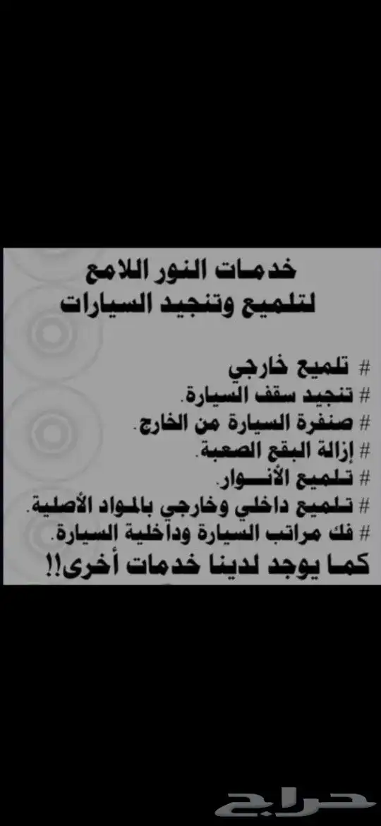 عرض تلميع 300 ريال شامل سياره صغيره دخلي وخارجي 7