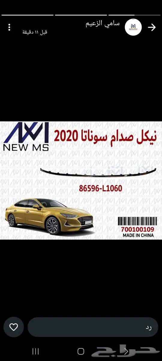 نيكل صدام سوناتا 2020_2023 0