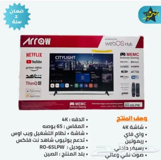 عرض مميز ولفتره محدودة شاشه ارو نظام ويبوس الجديد بمواصفات 0