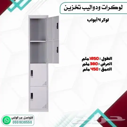 لوكرات ودواليب تخزين 9