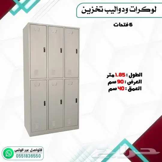 لوكرات ودواليب تخزين 14