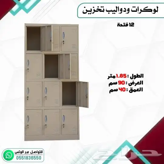 لوكرات ودواليب تخزين 17