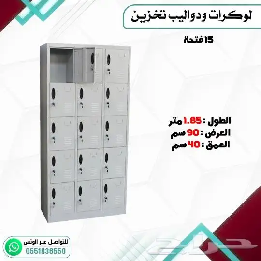 لوكرات ودواليب تخزين 16