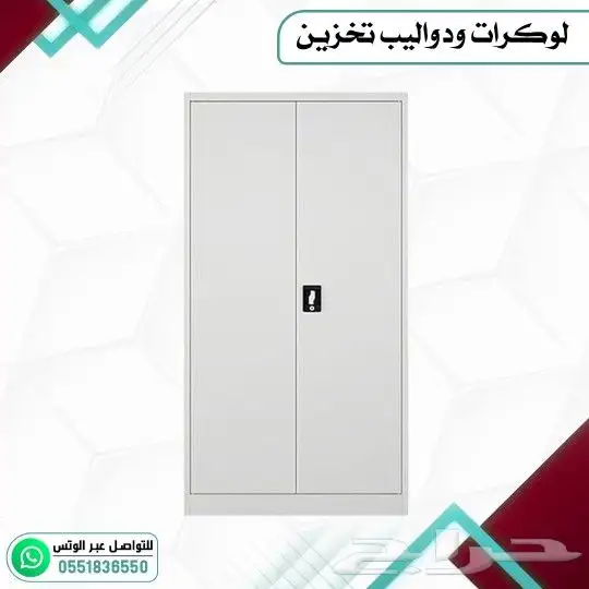 لوكرات ودواليب تخزين 21
